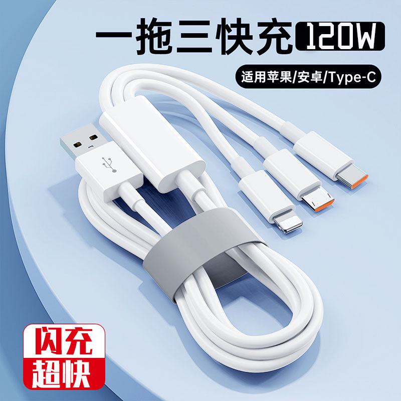 120W快充三合一拖数据线适用华为荣耀VIOP车载手机闪充电线2米长
