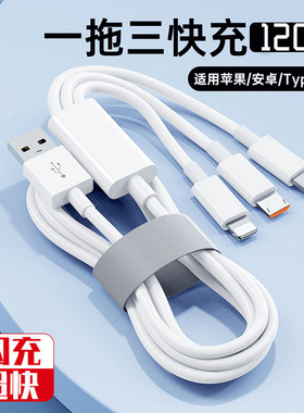120W快充三合一拖数据线适用华为荣耀VIOP车载手机闪充电线2米长