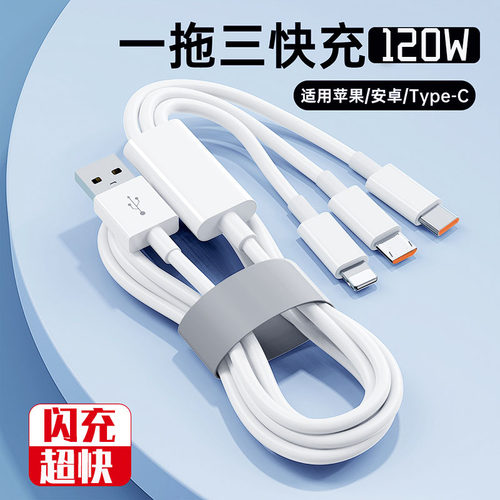 120W快充三合一拖数据线适用华为荣耀VIOP车载手机闪充电线2米长
