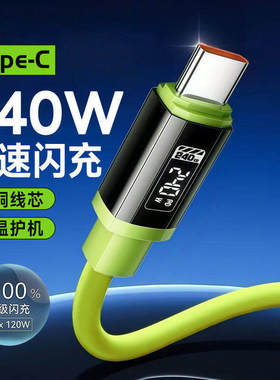 240W加粗快充数据线Type-C闪充手机10A快充电线适用华为p60p70/mate80pro荣耀VIVOPPO小米平板通用车载3米长