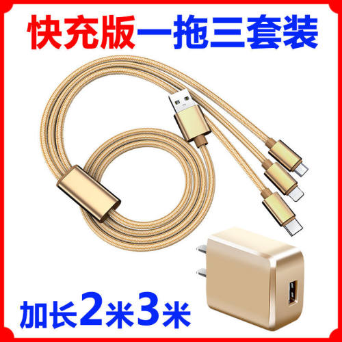 一拖三手机通用加长充电线