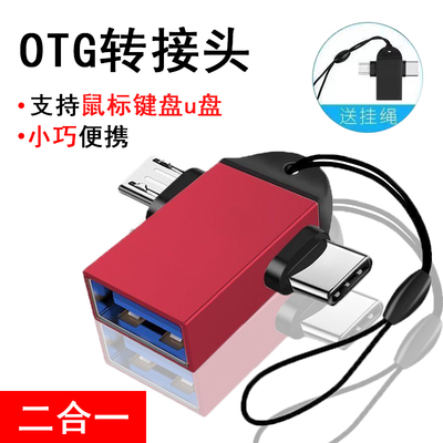 二合一OTG转接头USB安卓typec转换器适用华为小米VIOP手机车载U盘