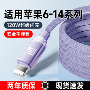 13promax 8plus 7充电器线手机车载平板快充6A 120W超级闪充手机数据线适用苹果iPhone16