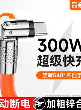 金属头300W旋转540°数据线Type-C适用华为OPPO华为VIVO小米充电