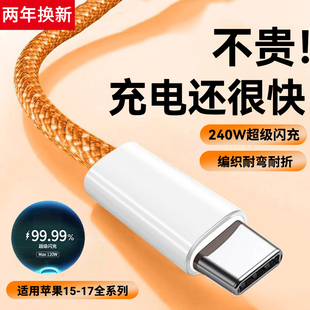 240W快充双口type ipad华为mate80荣耀小米OPPO笔记本车载通用编织充电线6A加长2米 c数据线适用苹果17promax