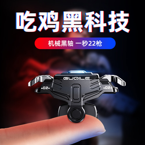 吃鸡神器辅助按键游戏手柄