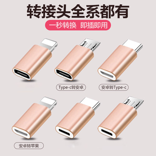 安卓转typec转安卓充电数据转接
