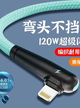 适用于苹果快充电线弯头手游闪充Phone6s7plus8/12/1314数据线2米