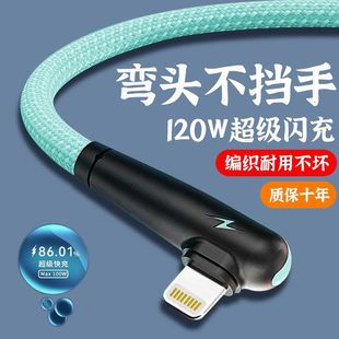 适用于苹果快充电线弯头手游闪充Phone6s7plus8/12/1314数据线2米
