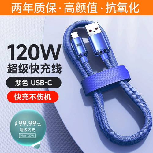 加长2米6A数据线TypeC120W闪充适用华为nova15/16pro荣耀600pura80/90小米VIVOPPO通用车载平板快充电线编织