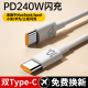 240W超级闪充双头type c数据线适用苹果华为小米笔记本电脑ipad车载ctoc快充电线10A加长2米3米