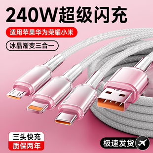 240W超级闪充三合一手机数据线一拖三渐变快充电线适用苹果华为荣耀小米VIOP安卓便携车载三头6A加长2米耐用