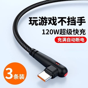 游戏弯头数据线typec适用华为荣耀p30/40/50mate60手机充电线6A长