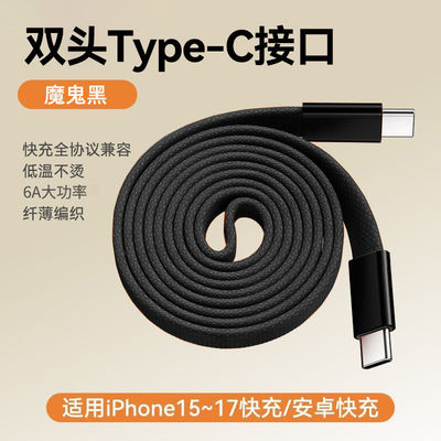 车载ctoc闪充电线双typec数据线面条扁线加长2米适用苹果iPhone17/16华为小米平板MacBook笔记本通用240w快充
