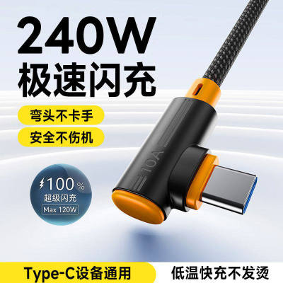 10A超级闪充Type-C手机数据线加长2米弯头编织快充电线适用华为荣耀VIVO小米OPPO苹果iPhone17车载平板通用
