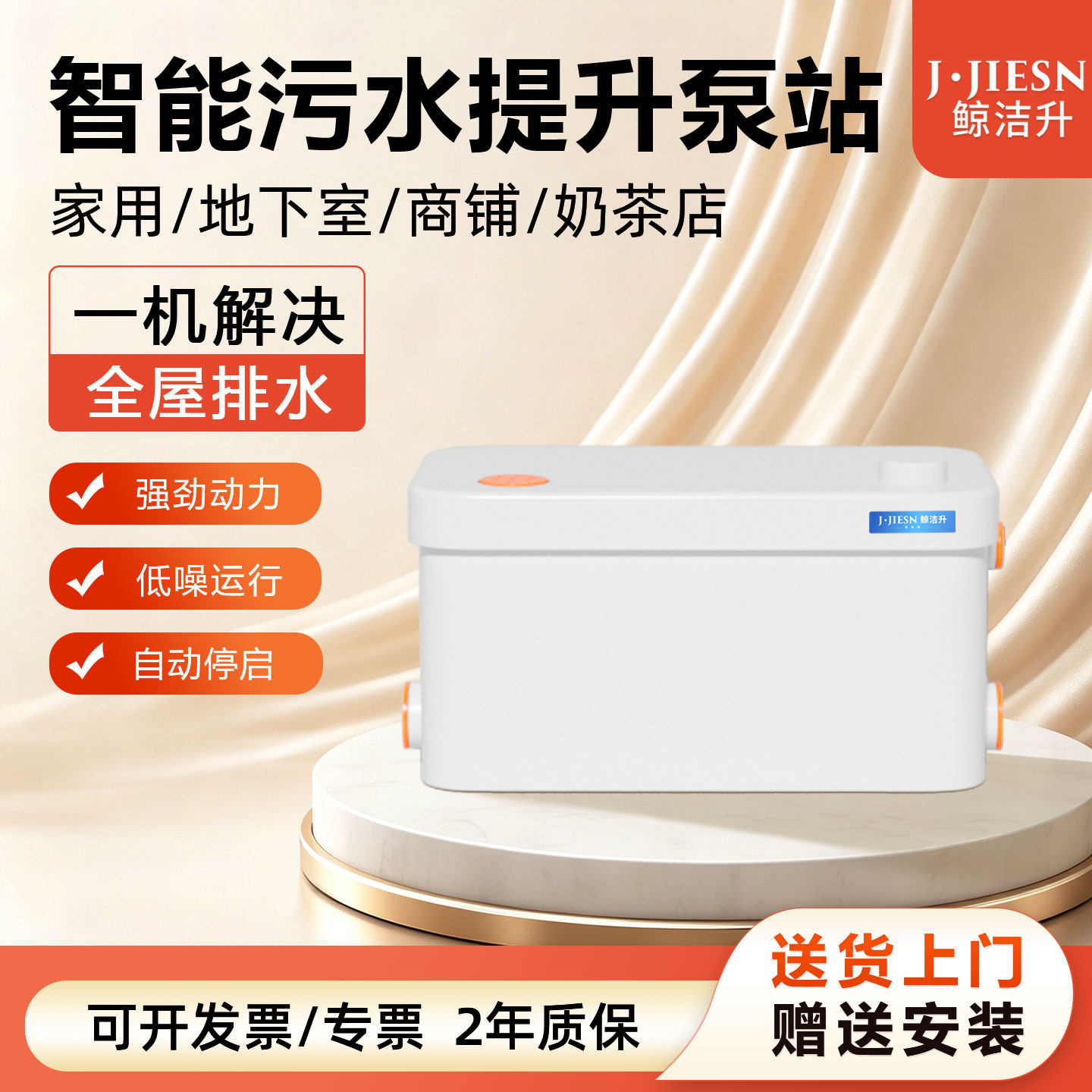 鲸洁升自动排污污水提升器