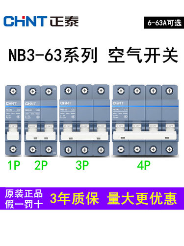 正泰NB3-63空气开关断路器1P2P3P4P替代DZ47小型断路器10/32/63A