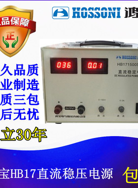 鸿宝直流稳压电源0-150V可调 HB171500SL5A/3A/2A/1A数显直流电源