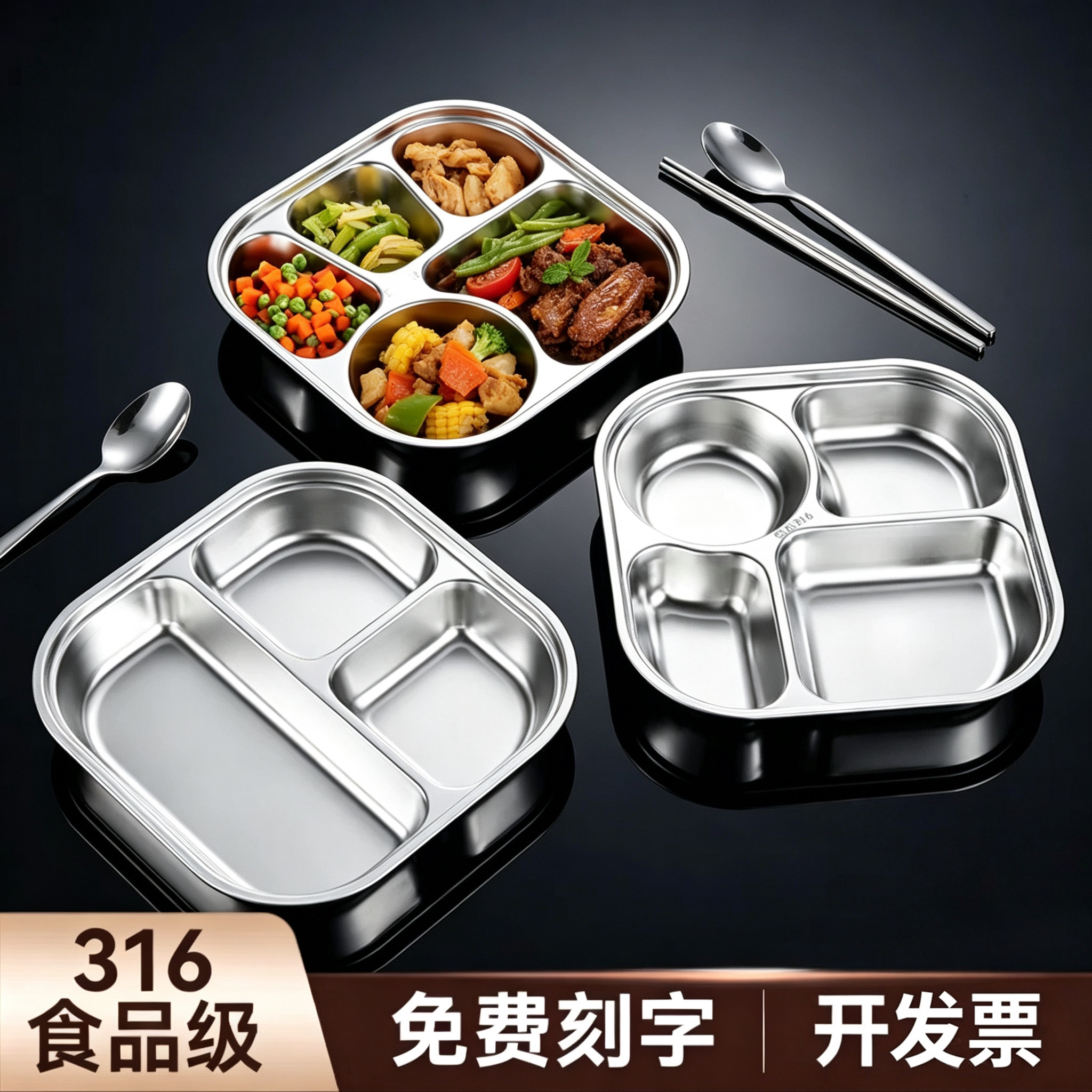 316不锈钢分格加厚带盖餐盘饭盒图片