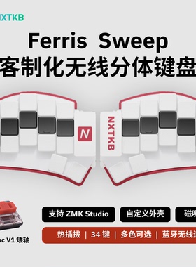 ferris sweep人体工学键盘 矮轴键盘 分体键盘 客制化键盘 34键