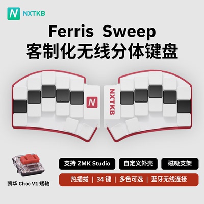 NXTKB矮轴无线分体键盘机械键盘