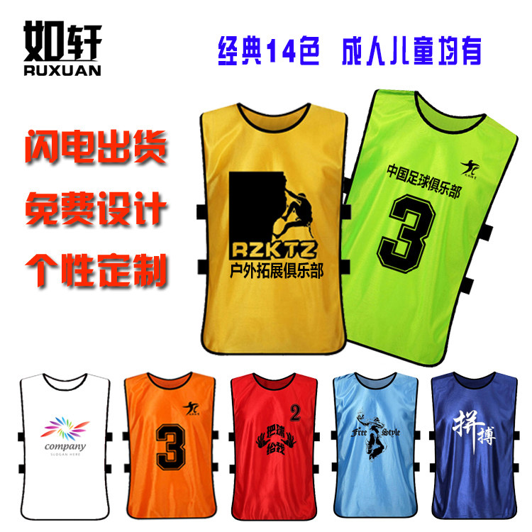 成人儿童足球篮球 分组分队服马甲训练衫对抗坎拓展广告背心定制