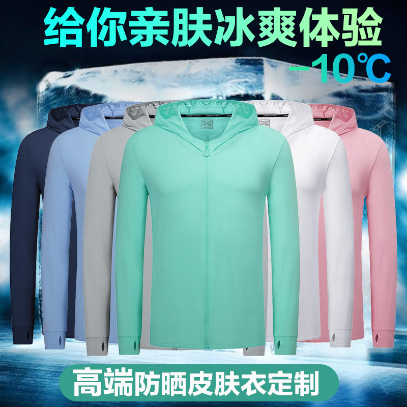 速干防晒衣定制印logo工作服旅游公司皮肤衣户外运动团建订制外套