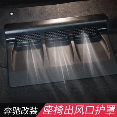 适用奔驰ACES级GLA GLC EQE GLE CLA GLB座椅出风口保护防尘罩GLS