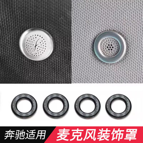 适用奔驰麦克风装饰贴