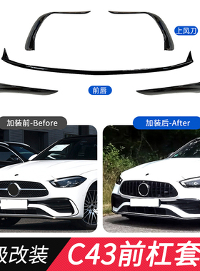 适用于22款奔驰C级C200L C260L改AMG前风刀C43前唇套件W206装饰条