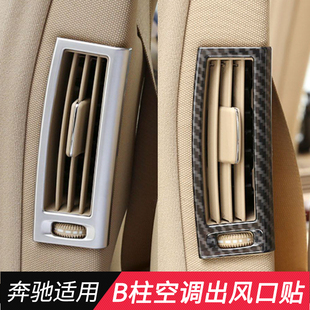 饰框 W222中柱空调出风口贴B柱金属装 适用奔驰G级E级S级w213 W464