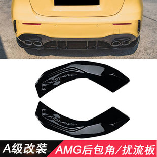 适用于奔驰A级改装A35后包角W177风刀包围A35L A45后杠A45S扰流板