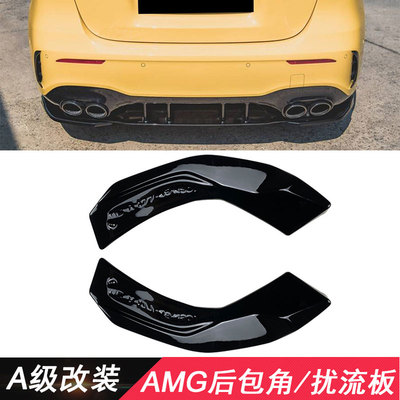 适用奔驰A级改装AMG后包角扰流板