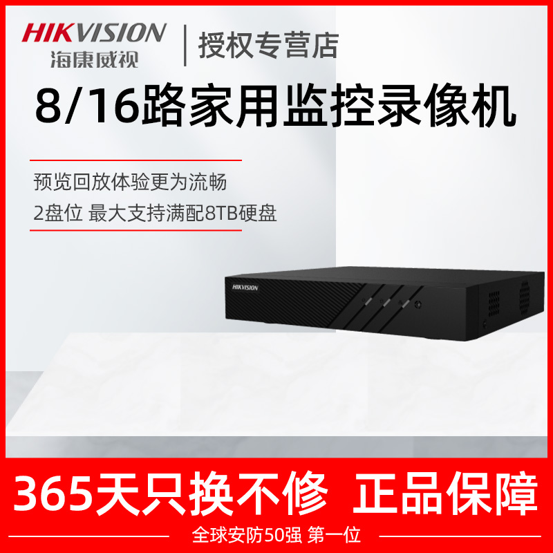 新品海康威视网络硬盘录像机8路16路NVR家用监控刻录主机7816N-Q2