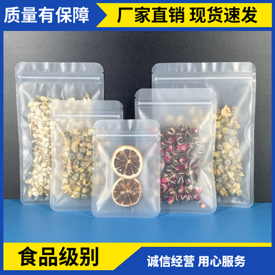 加厚透明磨砂自封分装袋