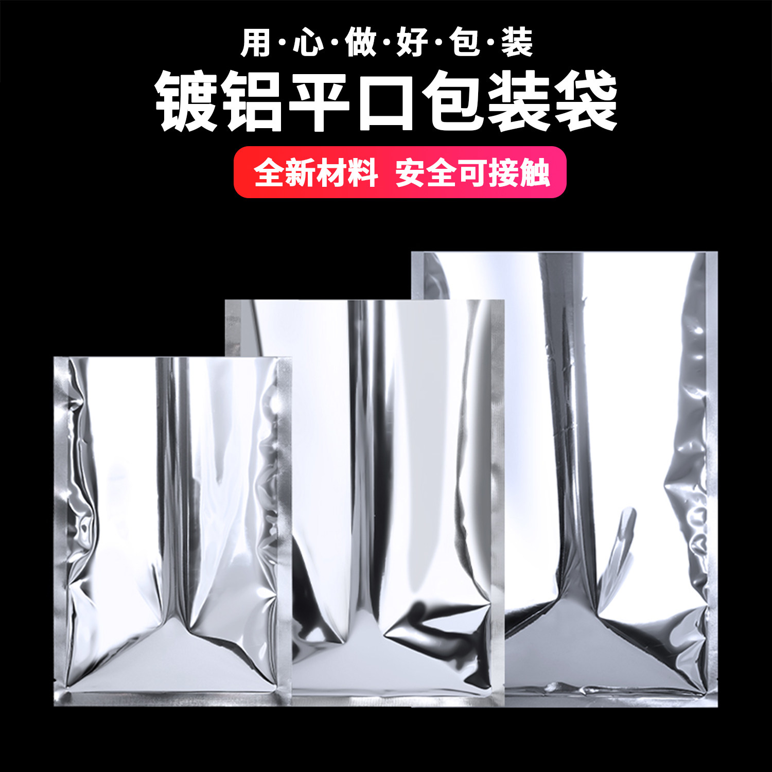 镀铝箔平口复合袋花茶面膜粉末试用装茶叶避光饰品分装真空包装袋,包装,铝箔真空袋,淘宝优惠券,粉丝福利购,淘宝优惠卷