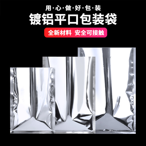 镀铝箔平口真空密封袋