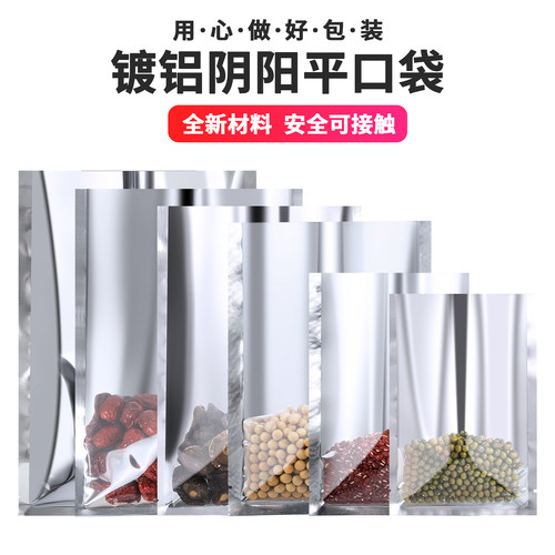 镀铝阴阳三边封五谷杂粮礼品袋电子配件性用品包装袋半透明平口袋