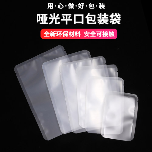 加厚透明磨砂零食花茶平口袋