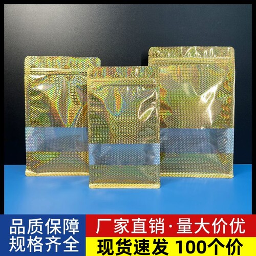 镭射膜自立袋开窗金色八边封