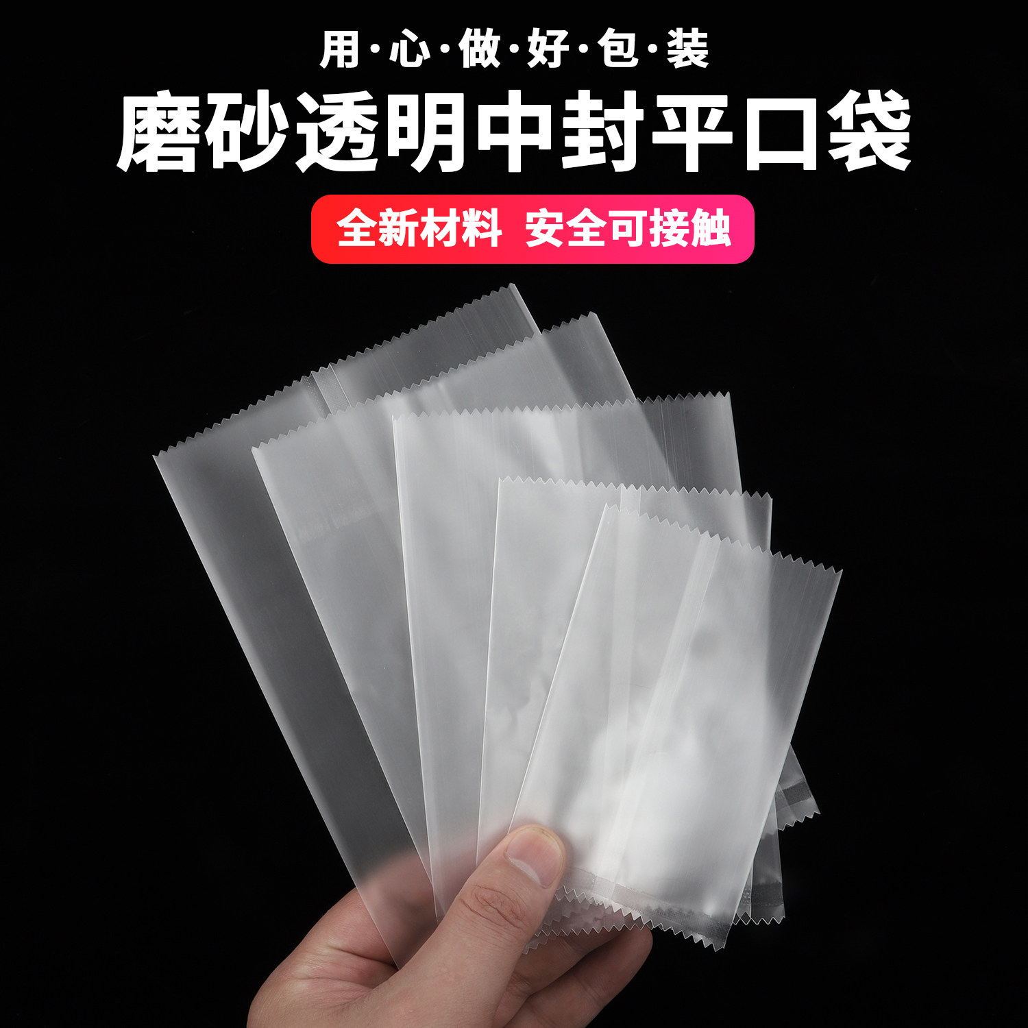哑光透明中封袋水果干花茶五谷杂粮粉末分装袋玩具饰品磨砂背封袋