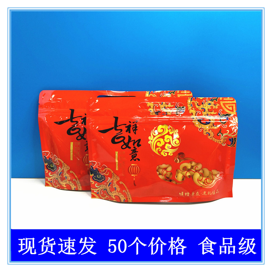 新年喜庆零食吉祥如意手提自立袋年货糖果礼品分装喜庆过年手提袋