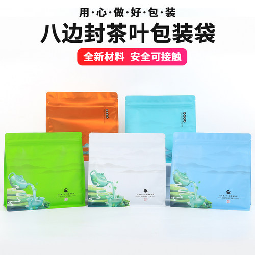 八边封茶叶包装袋单丛厚礼品袋