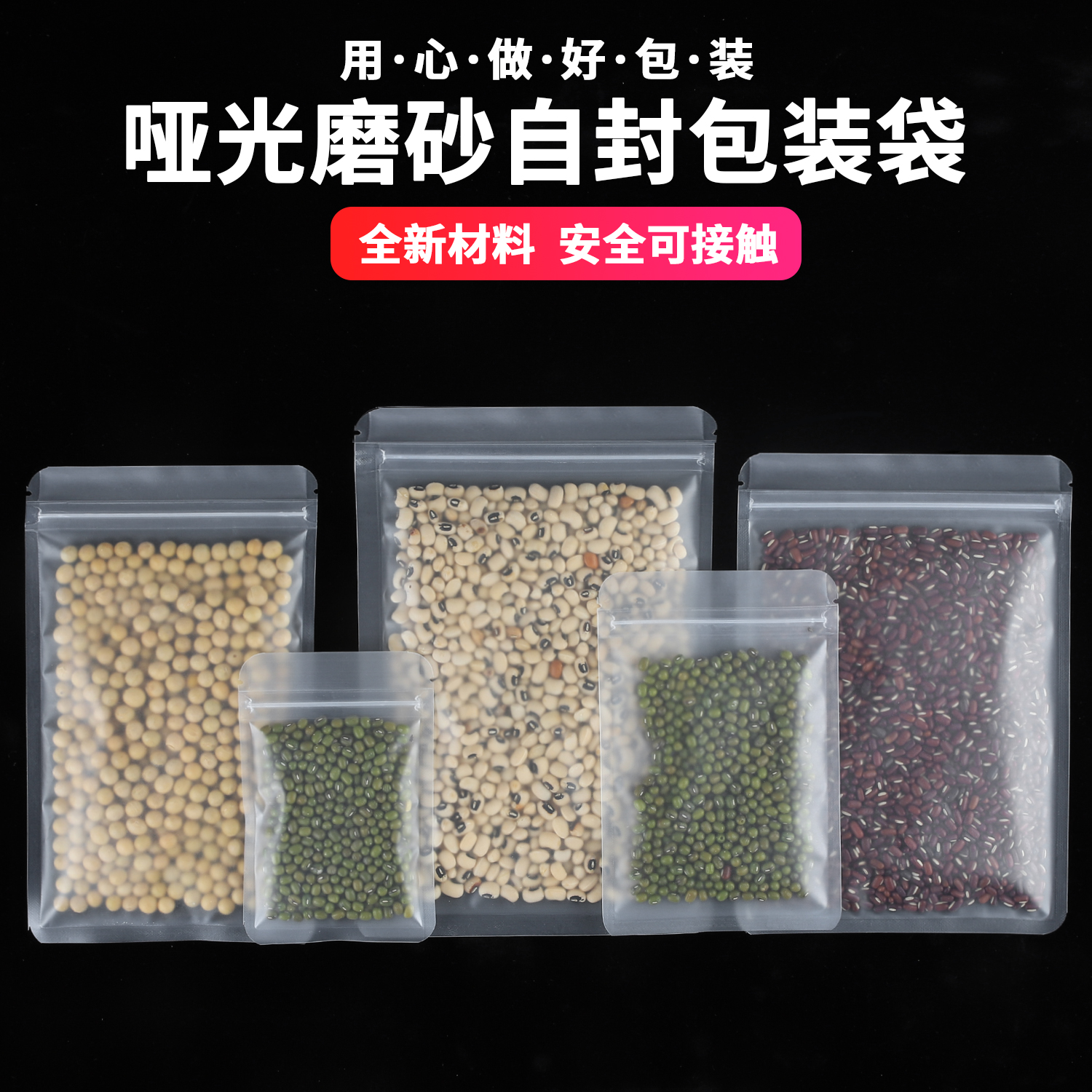 磨砂透明自封袋加厚干货分装袋杂粮粉末包装袋饰品电子产品密封袋