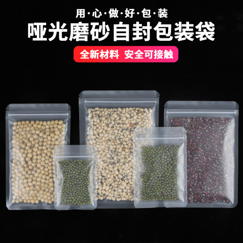 磨砂透明自封袋加厚干货分装袋