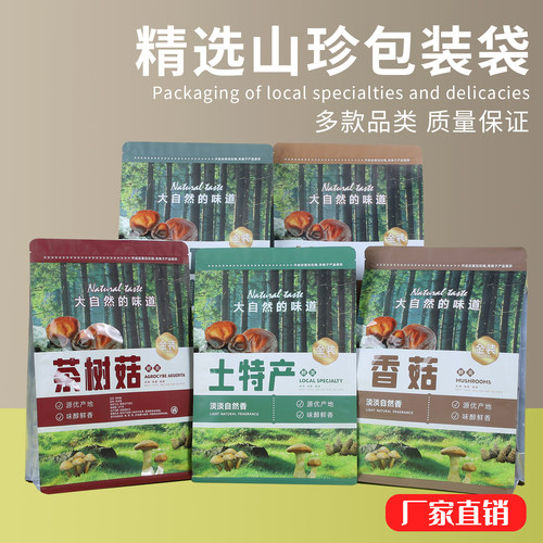 八边封包装袋菌菇特产精选包装袋