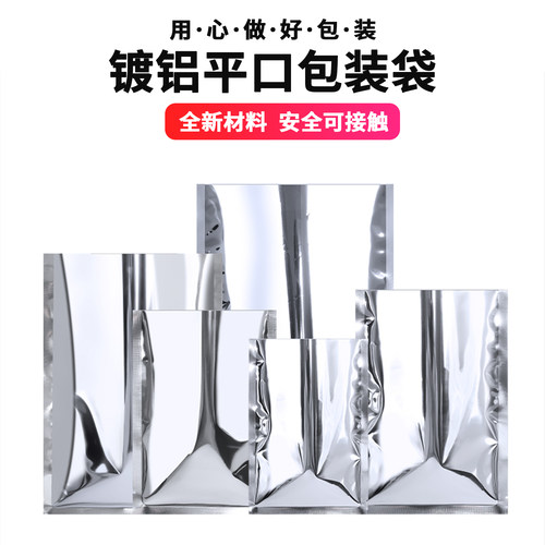 镀铝平口袋复合袋产品试用装饰品面膜粉末分装茶叶避光袋三边封袋