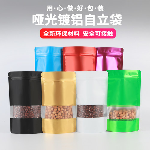 彩色开窗铝箔袋镀铝自立密封袋