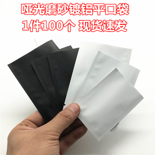 黑白色哑光膜镀铝袋铝箔真空袋电子零件包装 袋 袋面膜粉末饰品分装