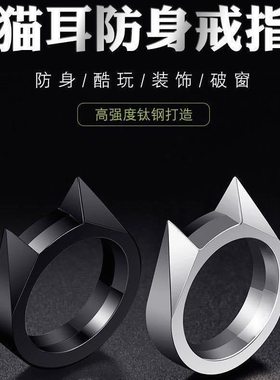 户外真好防狼武器扳指